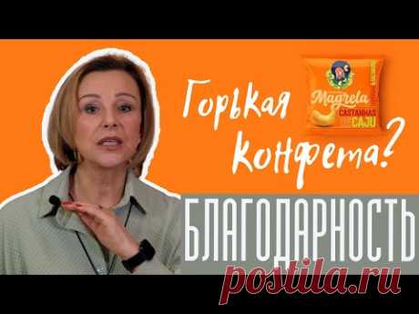 Благодарность