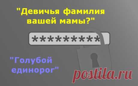Укрепляем пароли: 7 советов, как защитить свой аккаунт и не стать жертвой хакеров