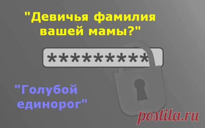 Укрепляем пароли: 7 советов, как защитить свой аккаунт и не стать жертвой хакеров