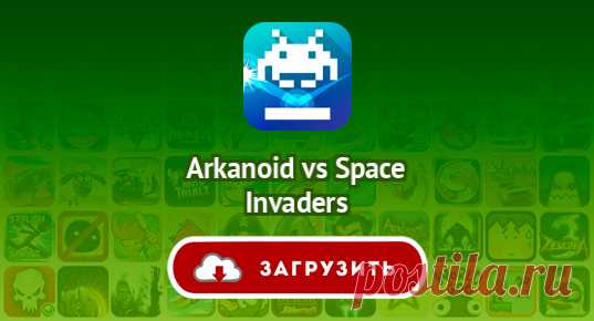 Arkanoid vs Space Invaders