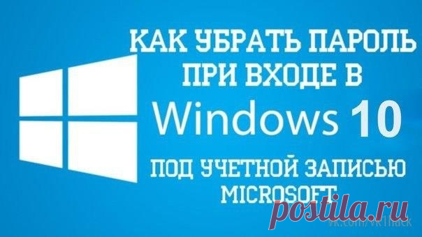 Как отключить запрос пароля при входе в систему.