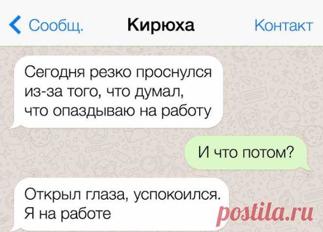 СМС от людей, которые живут в трех стихиях: сарказм, юмор и остроумие