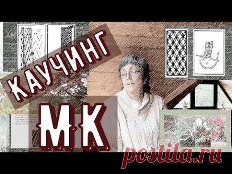 Каучинг. Что это такое. Мастер-класс: создаём эко-панно с нашиванием разных фактур разными способами
