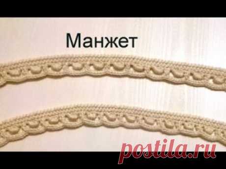 Манжет. МК. Вязание крючком