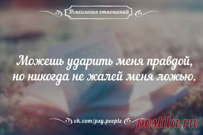 Психология отношений