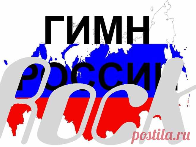 Рок-Гимн России. Красивое видео о России