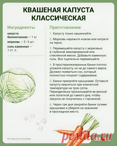 Квашеная капуста классическая