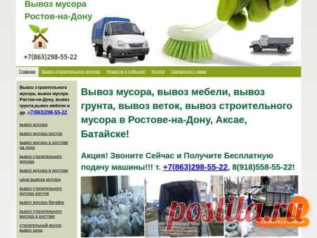 Вывоз мусора в Ростове-на-Дону