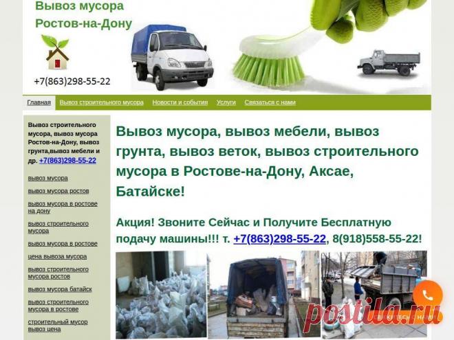 Вывоз мусора в Ростове-на-Дону