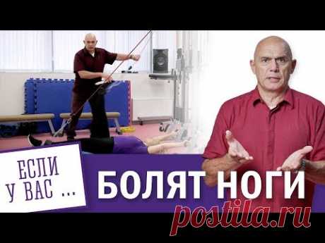 Болят ноги у пожилых - что делать, как лечить? Эффективное упражнение Бубновского для ног при болях