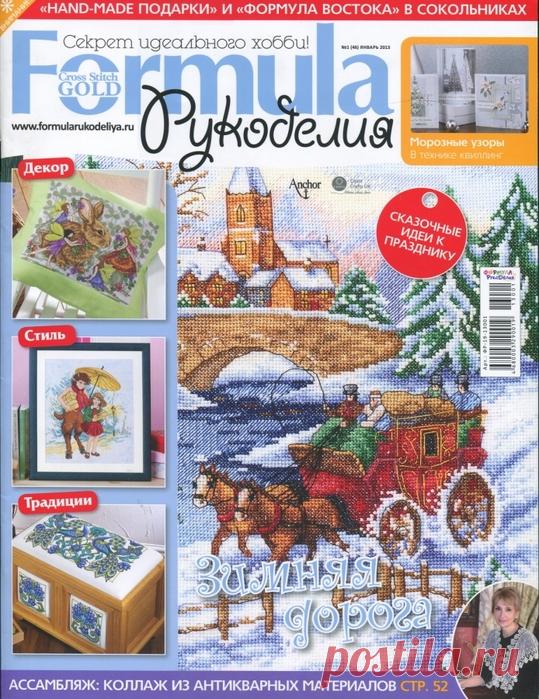 в/к Формула рукоделия 01/2013