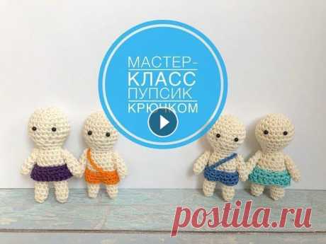 Пупсик крючком / Подробный мастер-класс / Как связать пупсу юбочку и штанишки / Вязание Меня зовут Оля. Я очень рада видеть Вас на моем канале о вязании. Я вяжу. Вяжу зайчиков, поросят и разные вещи :) И болтаю про вязание. Везде, много и...