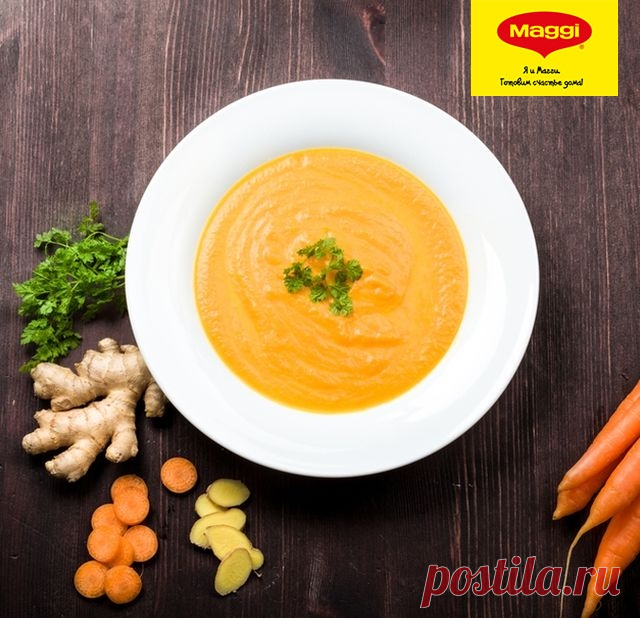 Морковный суп-пюре с имбирeм - Рецепты из коллекции MAGGI® Рецепт Морковный суппюре с имбирeм  от Maggi.ru. Лучшие рецепты вкуснейших блюд специально для Вас. Время приготовления: 30 минут.