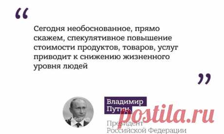 Путин: спекулянты виновными в падении уровня жизни - ЯПлакалъ
