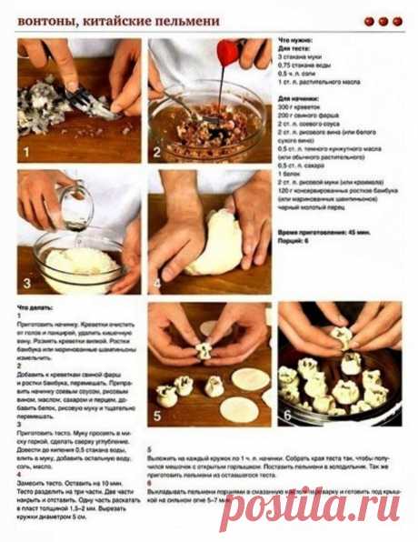 Вонтоны китайские пельмени