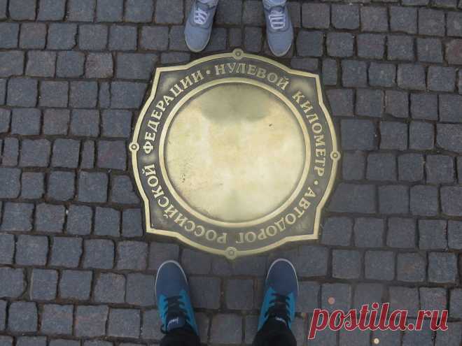 Нулевой километр - место, где можно загадать желание и начать всё сначала! Путь по жизни с НУЛЯ! Манежная и Красная площадь в помощь, Вам в ориентире! )