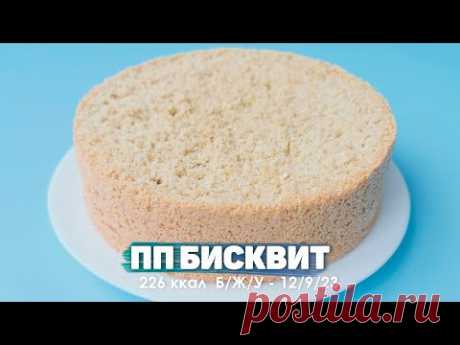 Пышный Бисквит Из Овсяных Хлопьев ПП Рецепт. Теперь Готовить Тортики Для Похудения Одно Удовольствие