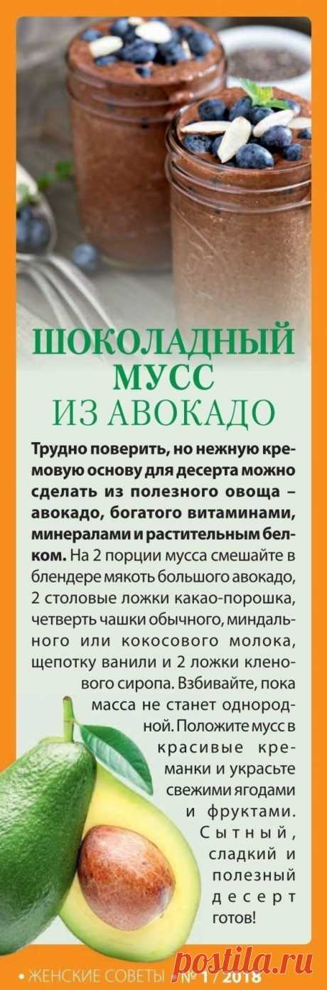 Шоколадный мусс из авокадо