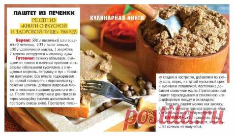 Паштет из печенки