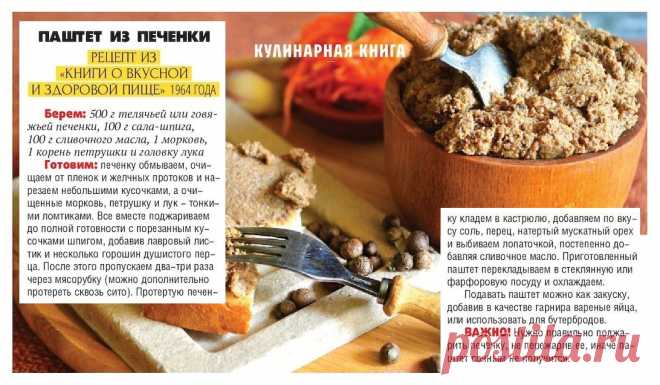 Паштет из печенки