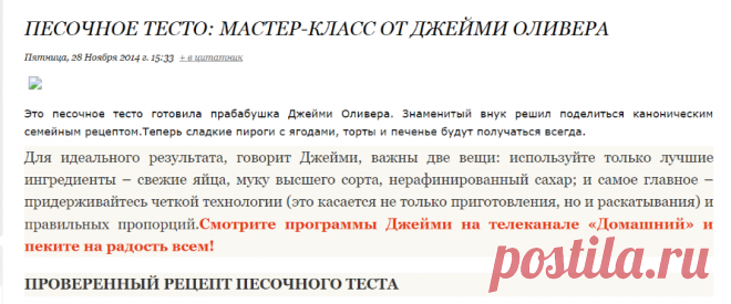 Песочное тесто: мастер-класс от Джейми Оливера