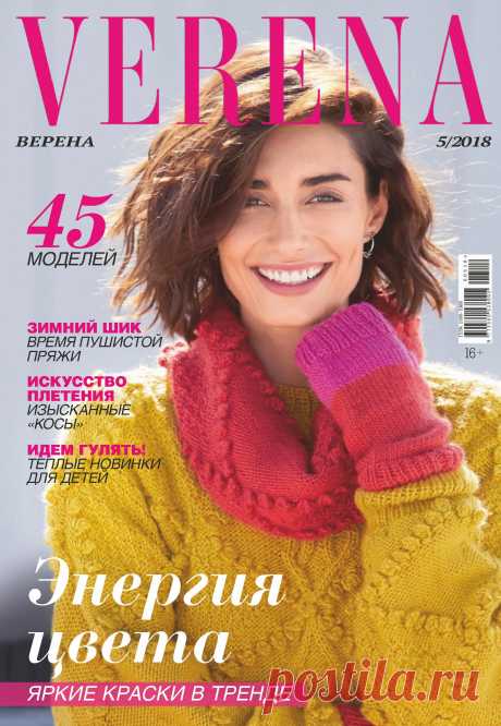 Журнал по вязанию «Verena» №5 2018г Россия — HandMade