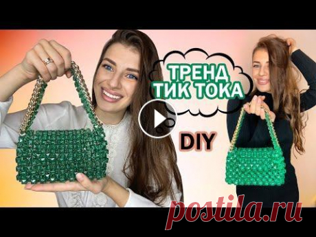 Сумка из бусин  ТРЕНД ТИК ТОКА. ПОЛНОЕ ВИДЕО СО СХЕМАМИ. DIY #MariRasso #DIY #СумкаИзБусин В этом видео я хочу показать как можно сплести трендовую сумочку самостоятельно, делюсь мнением про отличия двух популяр...