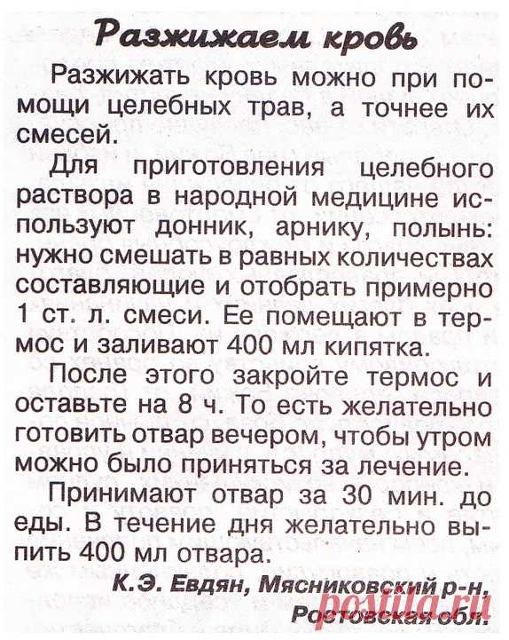 Разжижаем кровь