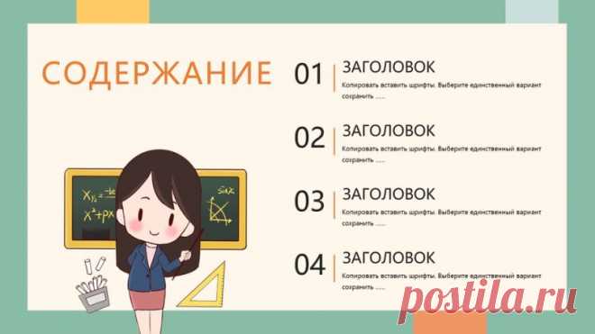 Шаблон презентации powerpoint интересная математика в мультипликационном стиле

Образовательные презентации PowerPoint играют ключевую роль в процессе обучения, помогая учителям делать уроки более увлекательными и запоминающимися. Использование креативного шаблона презентации может
Показать ещё
