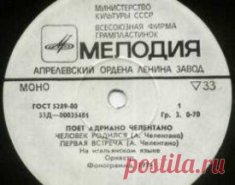 23 апреля в 1964 году ОСНОВАНА фирма граммофонных пластинок «МЕЛОДИЯ»