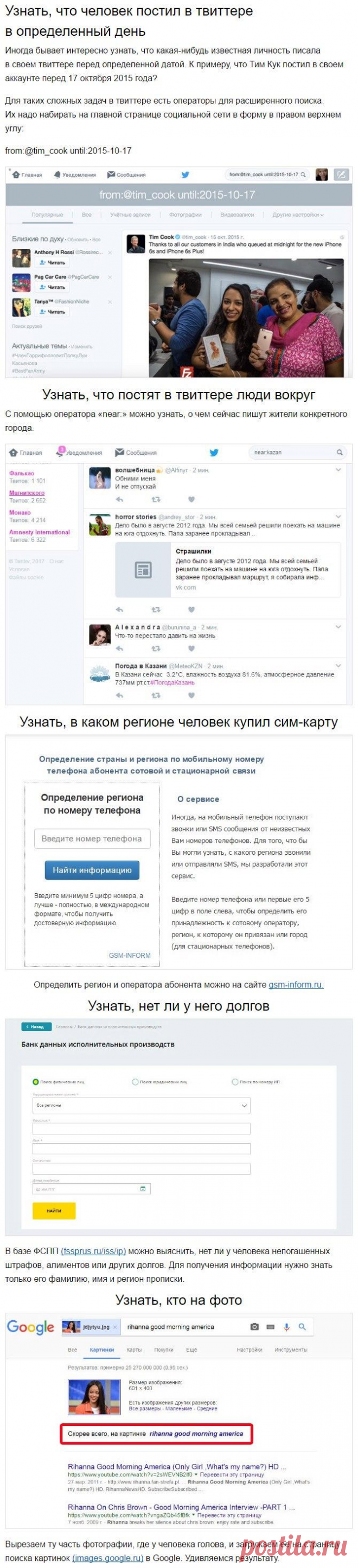 8 фишек для поиска информации о человеке в интернете