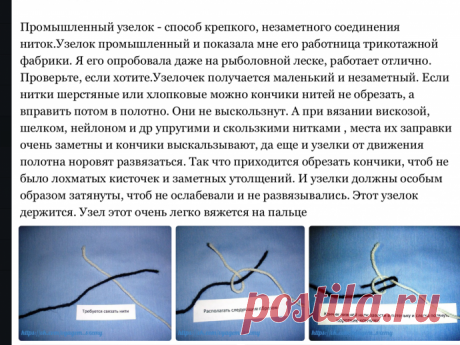 Промышленный узелок.