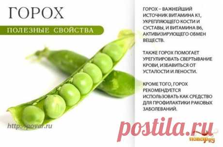 Горох полезные свойства