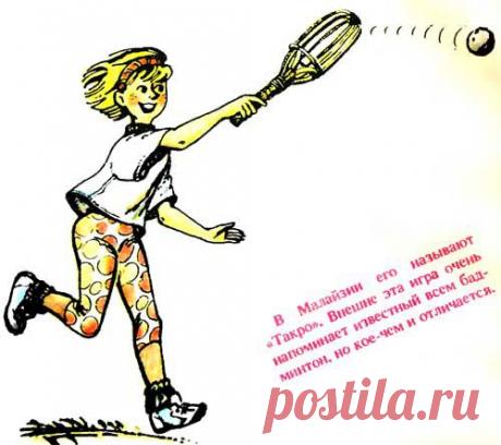 Малайский бадминтон (Такро)