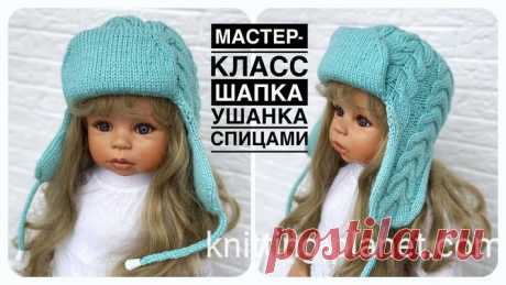Двойная детская Шапка-ушанка спицами | Детская шапка ушанка спицами видео