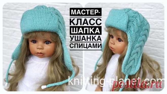Двойная детская Шапка-ушанка спицами | Детская шапка ушанка спицами видео