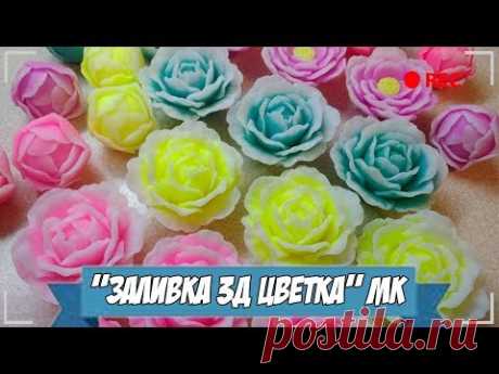 Мыловарение | &quot;Заливка 3Д цветка&quot; МК