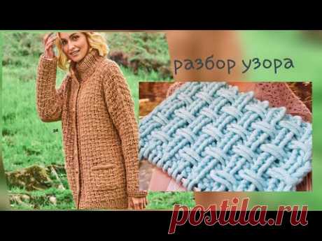 Разбираем узор для кардигана из журнала Сабрина 👌 knitting pattern.