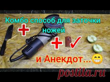Как правильно или не правильно 😃 заточить Нож на болгарке(УШМ)!
