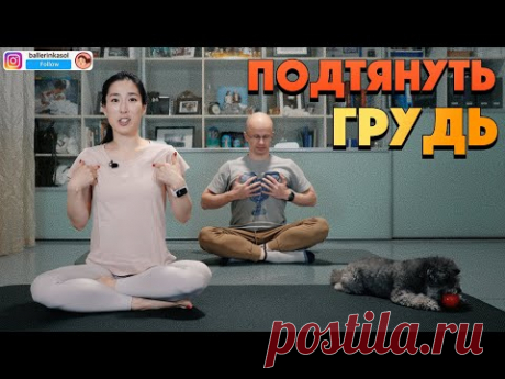УПРАЖНЕНИЯ ДЛЯ РУК, ПОДТЯГИВАЮЩИЕ ГРУДНЫЕ МЫШЦЫ