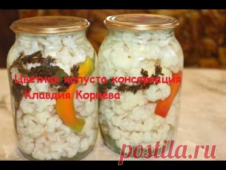 Цветная капуста консервация