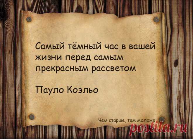Чем старше, тем моложе