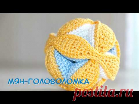 мяч головоломка