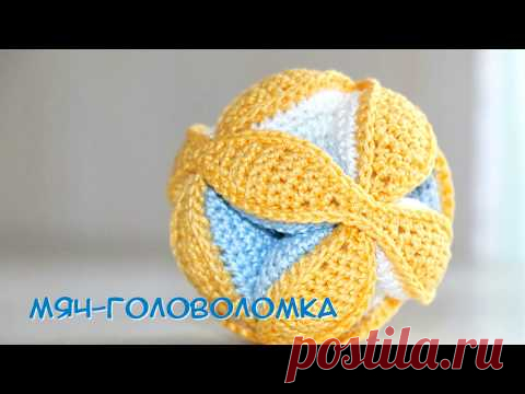 мяч головоломка
