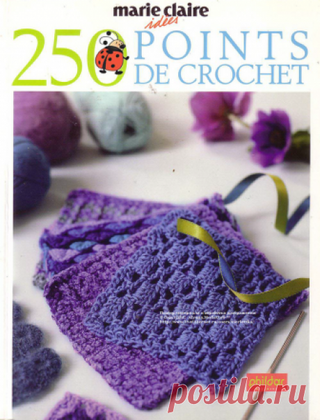 Французский журнал ~ Phildar 250 points de crochet (250 мотивов крючком)