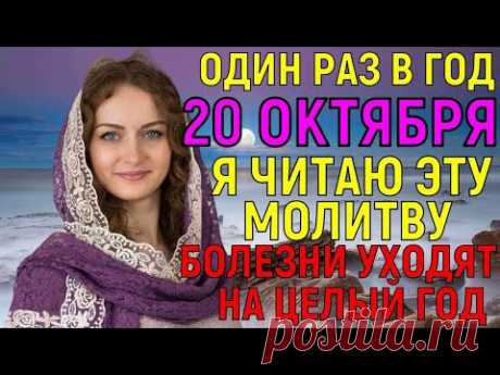 Все удивляются, почему Я НЕ БОЛЕЮ. Всего 1 раз в год читаю эту молитву православную. Сила нереальная
