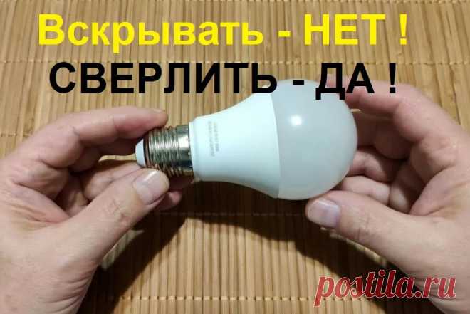Я превращаю светодиодные лампы в почти 