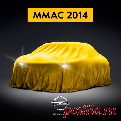 Opel привезет на ММАС неизвестный автомобиль - автоновости - Авто Mail.Ru
