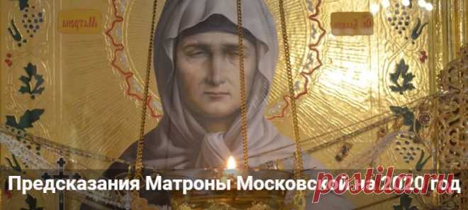 Предсказания Матроны Московской на 2020 год для России дословно