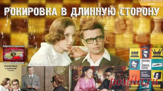 РОКИРОВКА В ДЛИННУЮ СТОРОНУ 1969 Советские фильмы о войне